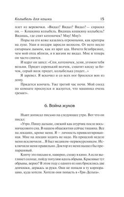 Воннегут Колыбель для кошки.Бойня №5 с доставкой по Минску от 70 рублей бесплатно!